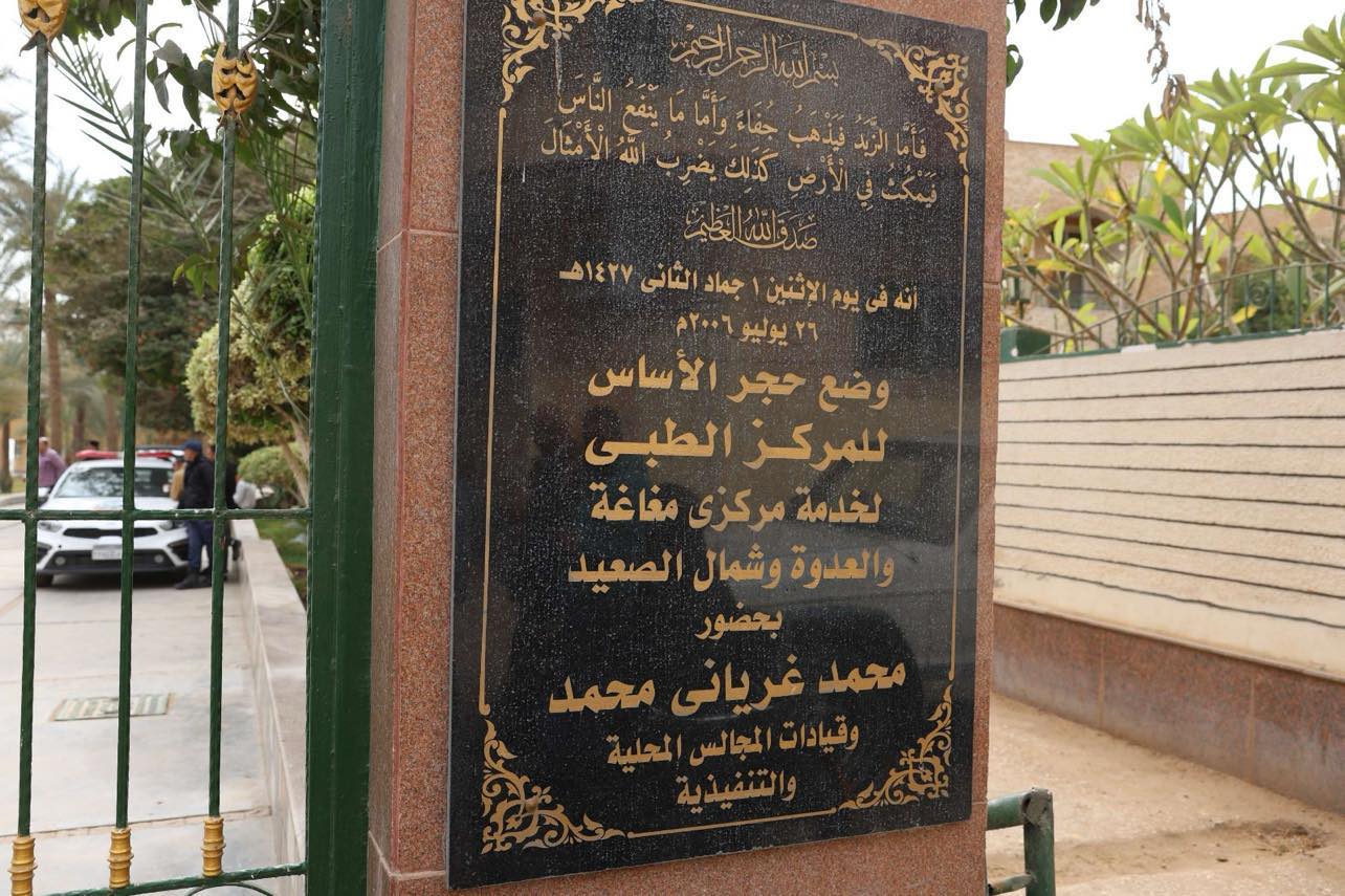 المركز الحركى بمغاغة