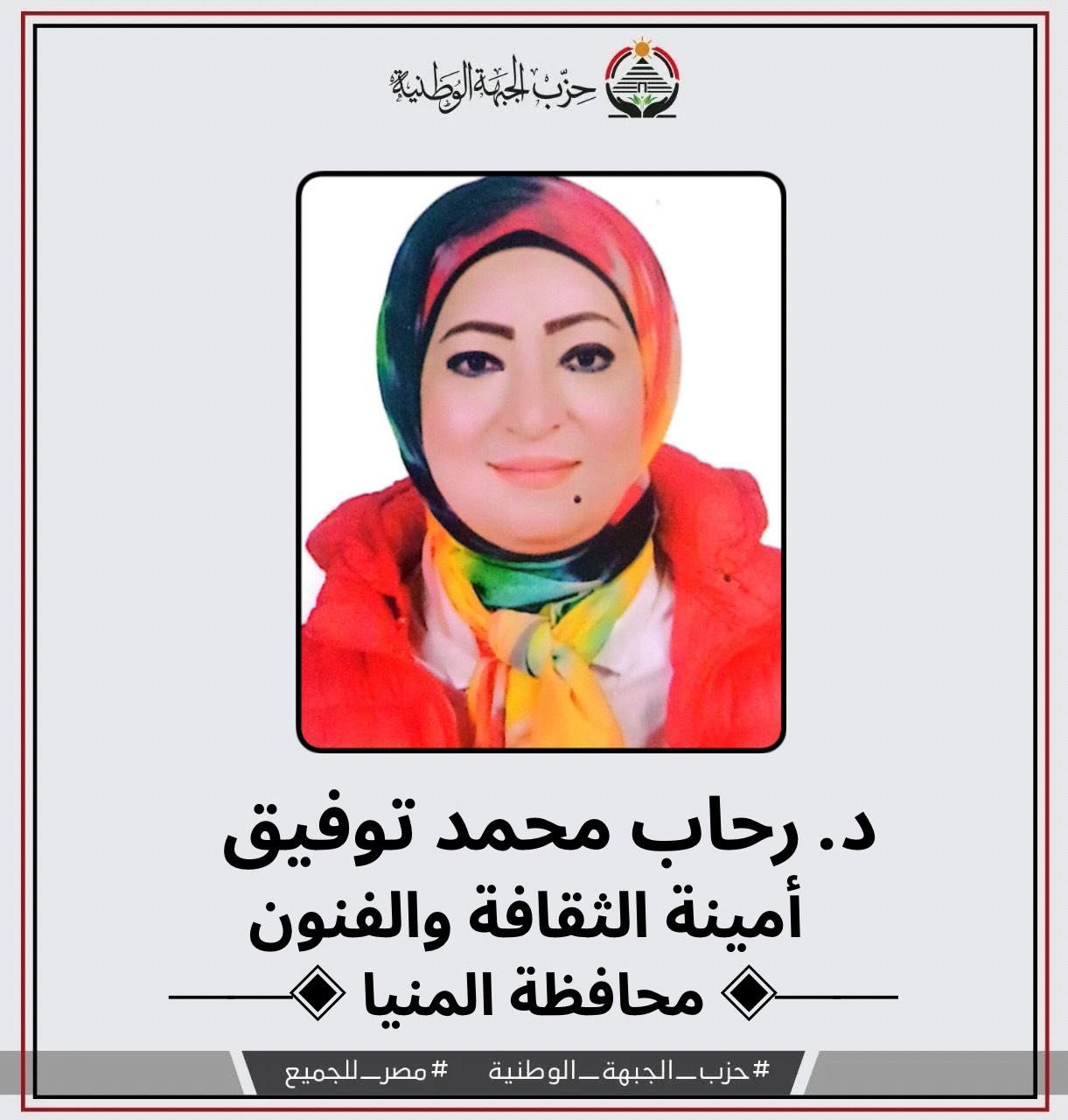 امين الثقافة والفنون