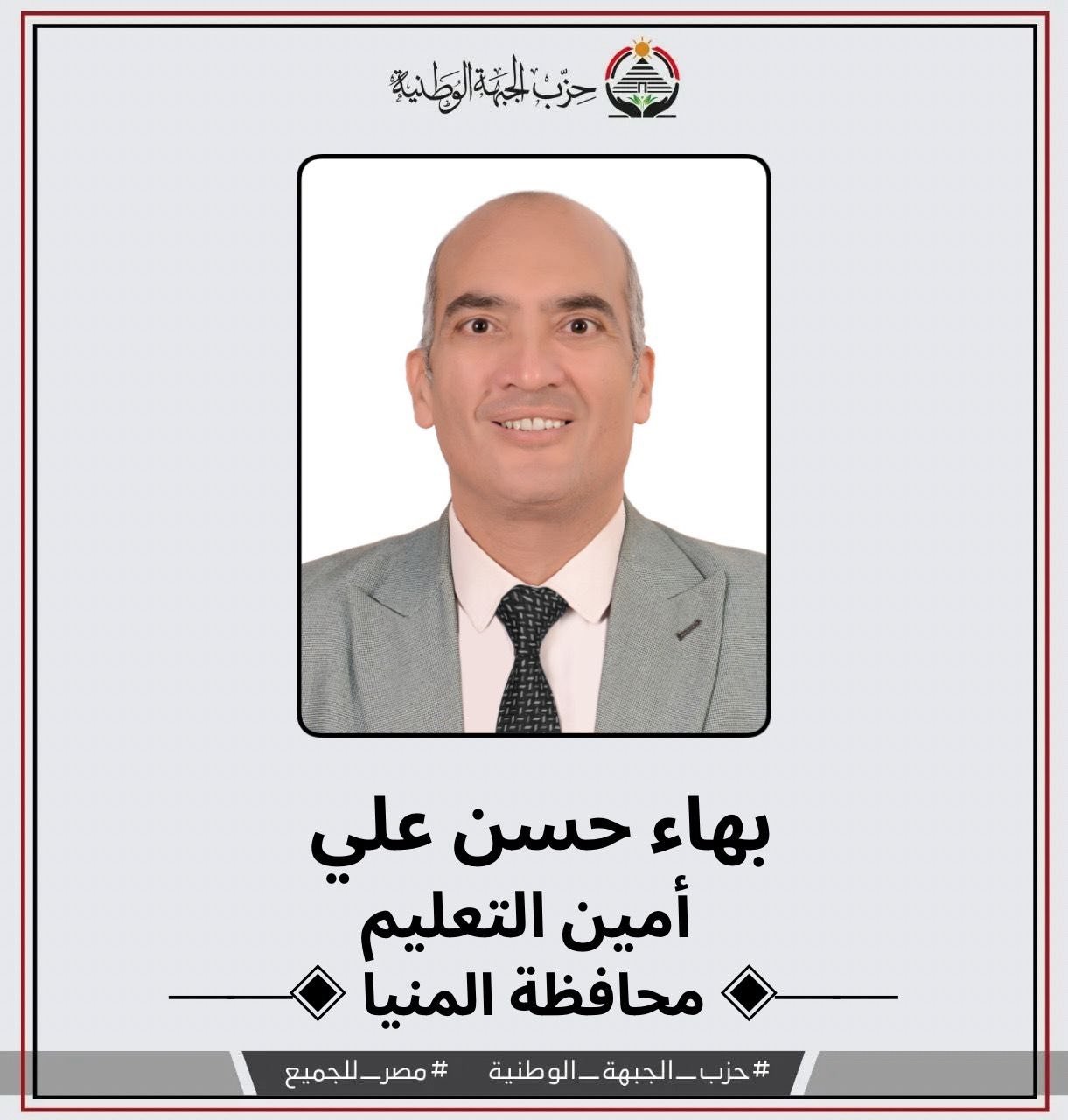 امين التعليم بالجبهة