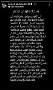 أحمد عبدالقادر يؤكد انفراد اليوم