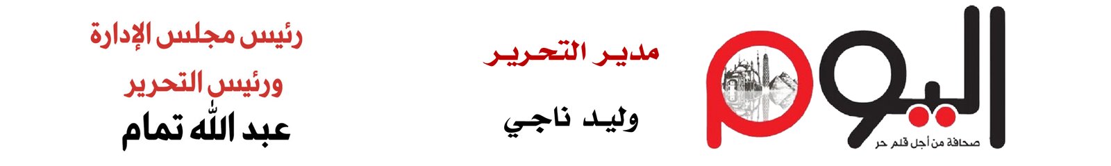 جريدة اليوم الإخباري