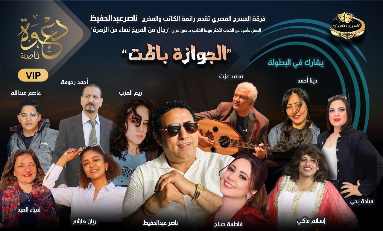 مسرحية الجوازة باظت
