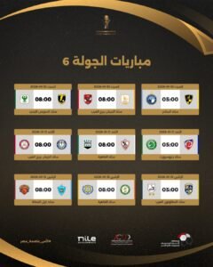 الجولة السادسة 