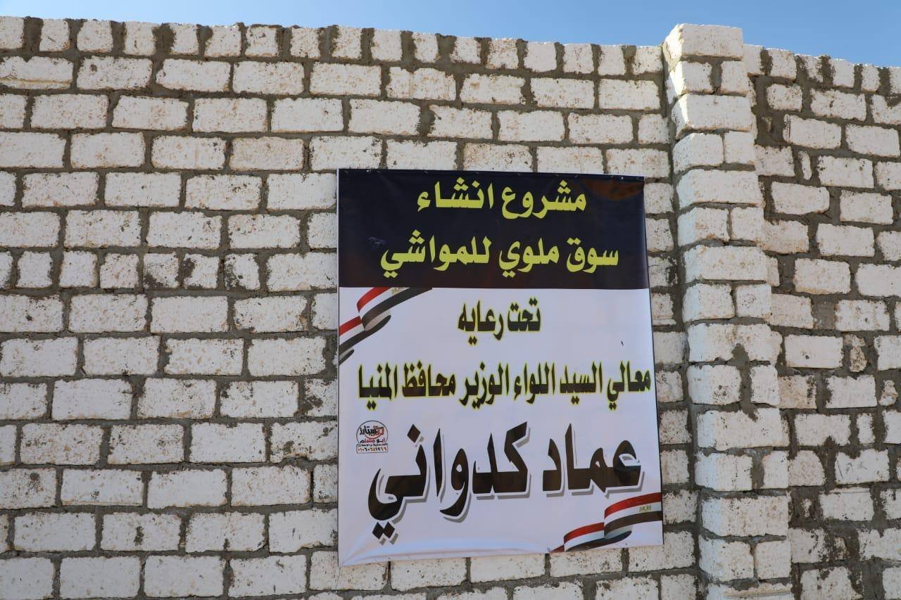 سوق ملوى الجديد