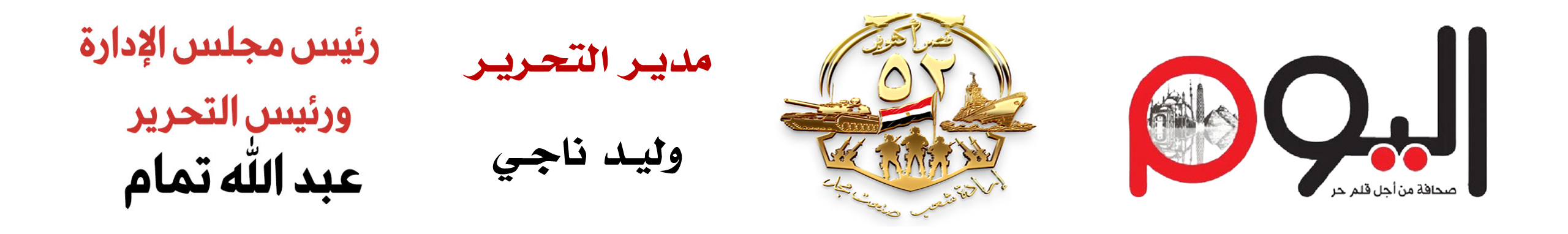 جريدة اليوم الإخباري