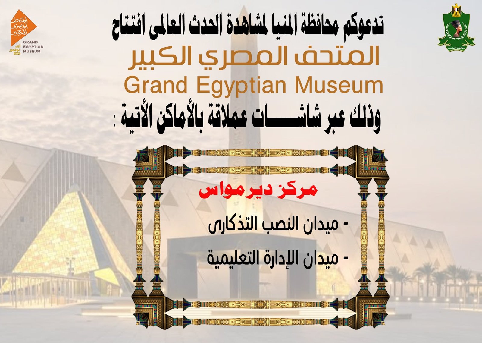 مركز ابو قرقاص