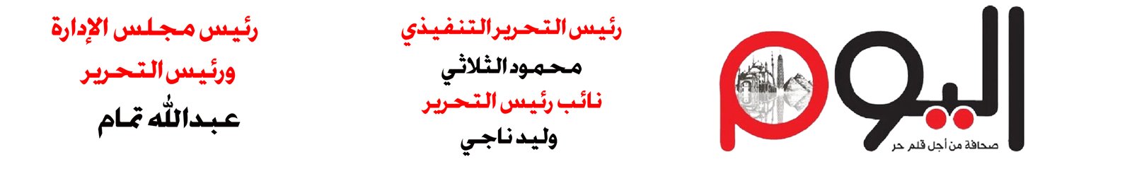 جريدة اليوم الإخباري