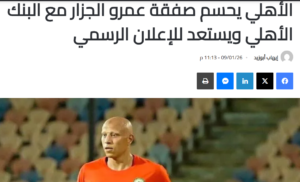 انفراد اليوم بصفقة الجزار