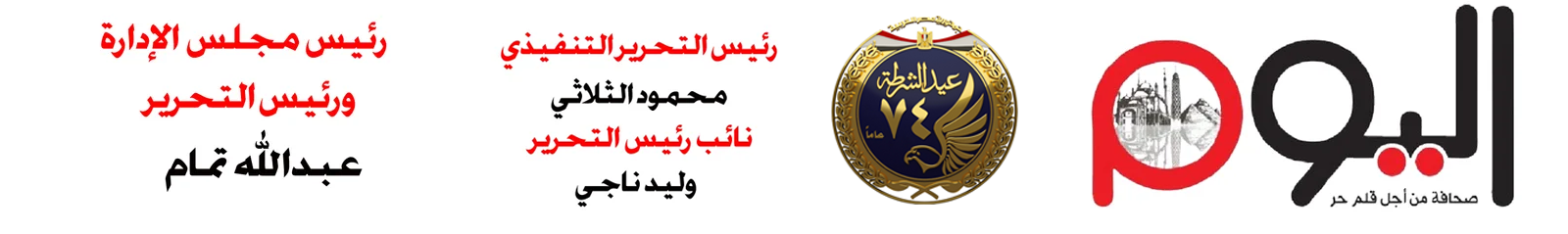 جريدة اليوم الإخباري